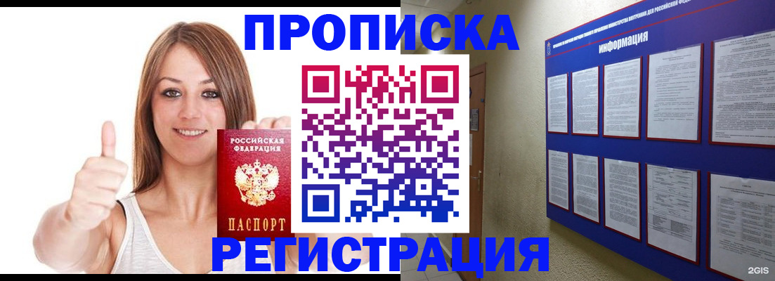 прописка от собственника в Яхроме