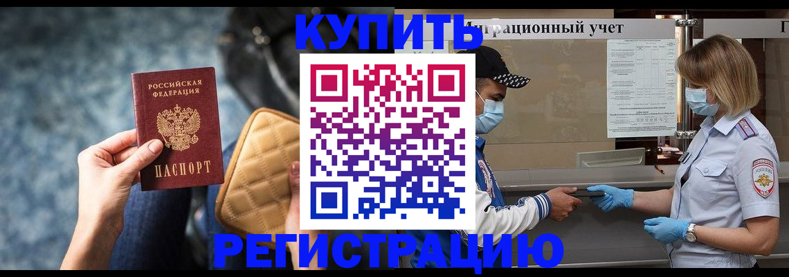 прописка для школы в Яхроме