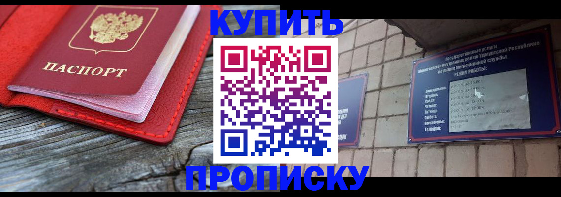 прописка для школы в Яхроме