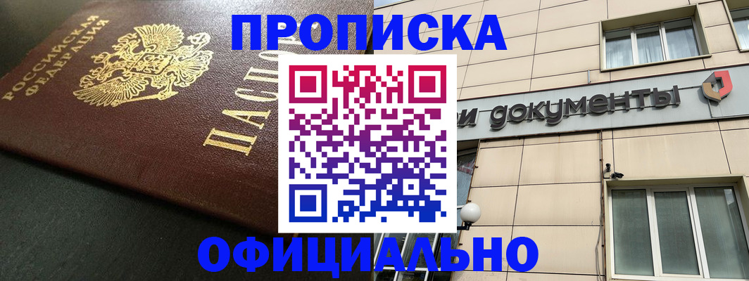 прописка 2025 в Яхроме