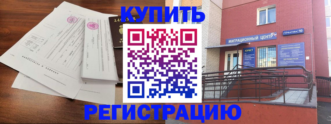 временная регистрация законно в Яхроме