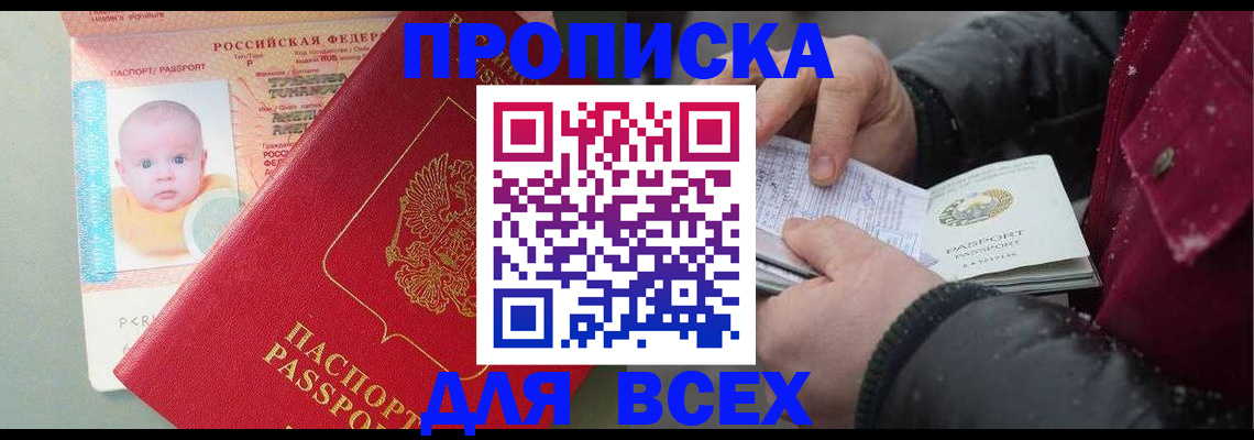 временная регистрация купить в Яхроме